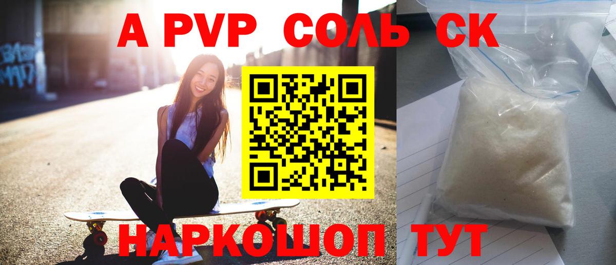 Альфа ПВП крисы CK Коммунар