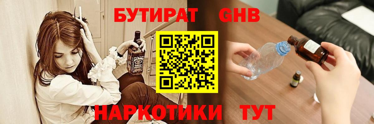 Коммунар  БУТИРАТ бутандиол  БУТИРАТ  Вход с VPN 