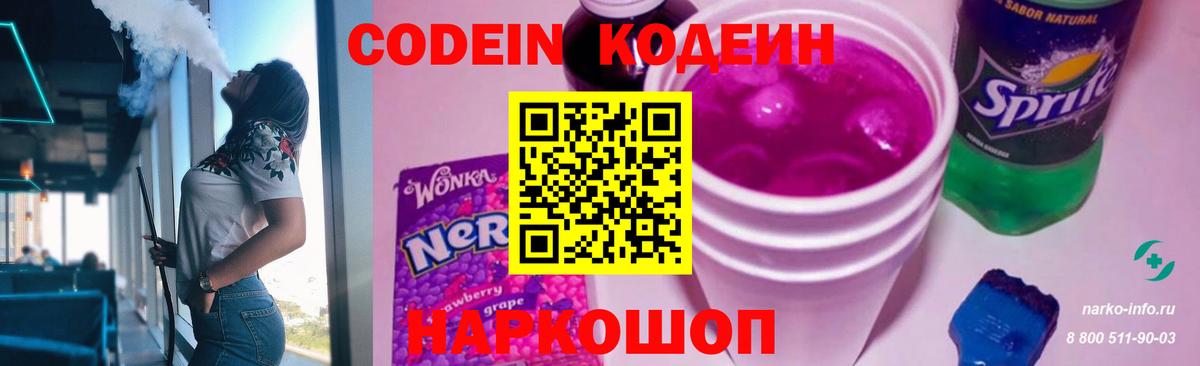 Кодеин Purple Drank  Вход с VPN  Кодеин Purple Drank  Коммунар 