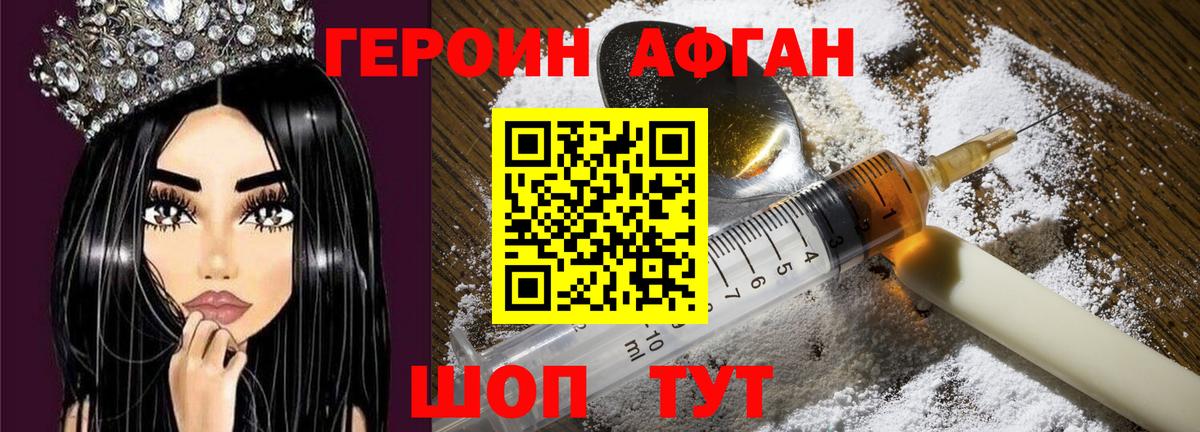 ГЕРОИН Афган Коммунар