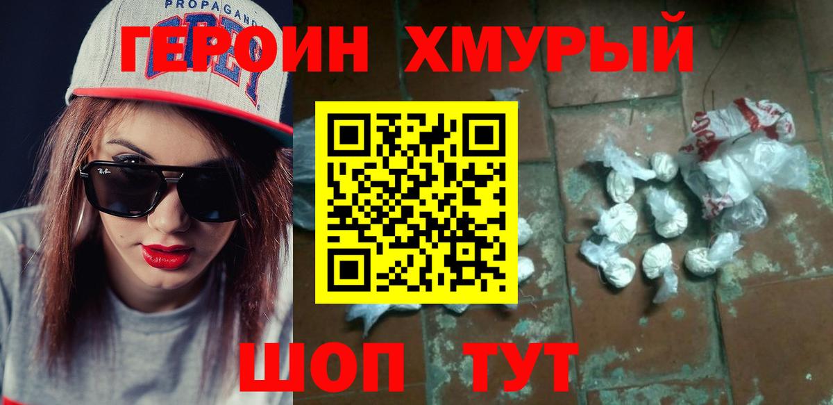 ГЕРОИН  Вход с VPN  Коммунар  Героин герыч 