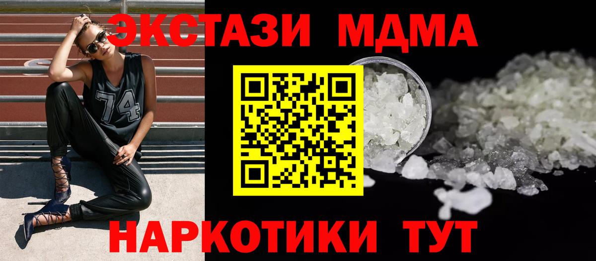 МДМА кристаллы  MDMA  МДМА crystal  Коммунар  Вход с VPN 