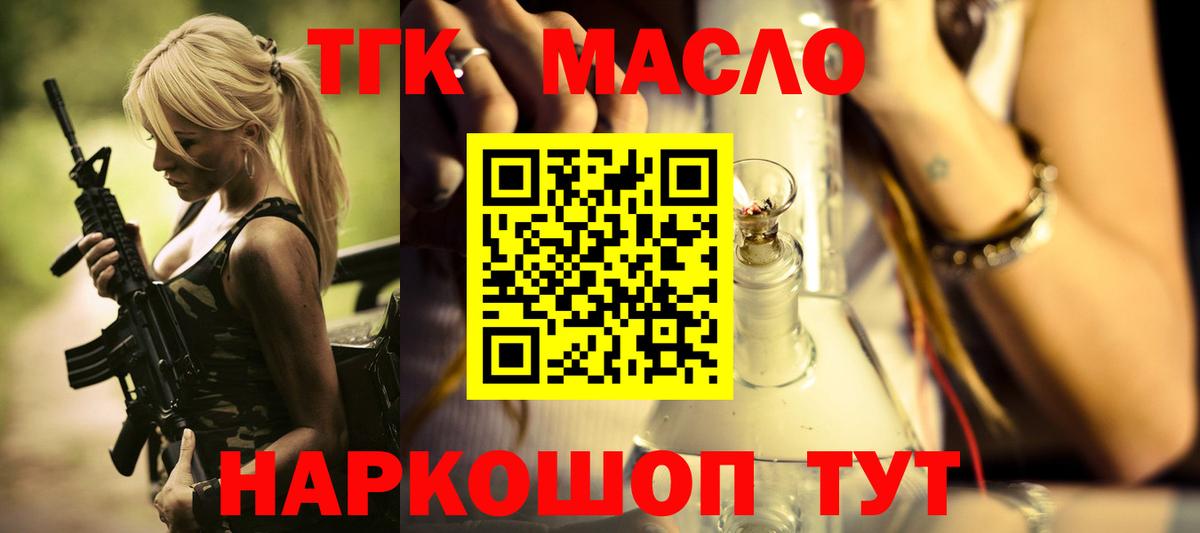Дистиллят ТГК гашишное масло  Вход с VPN  Коммунар 
